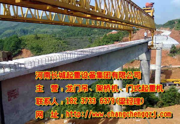 河北石家莊架橋機(jī)廠家
