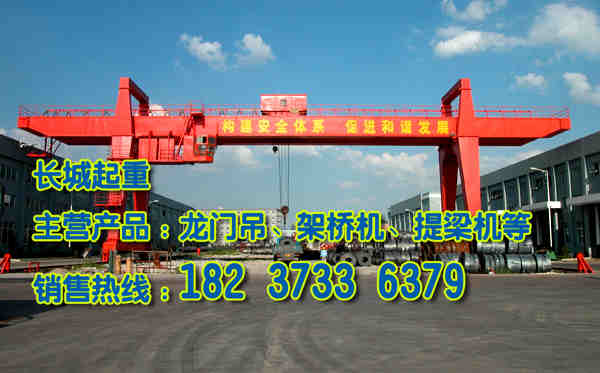 重慶門(mén)式起重機(jī)公司